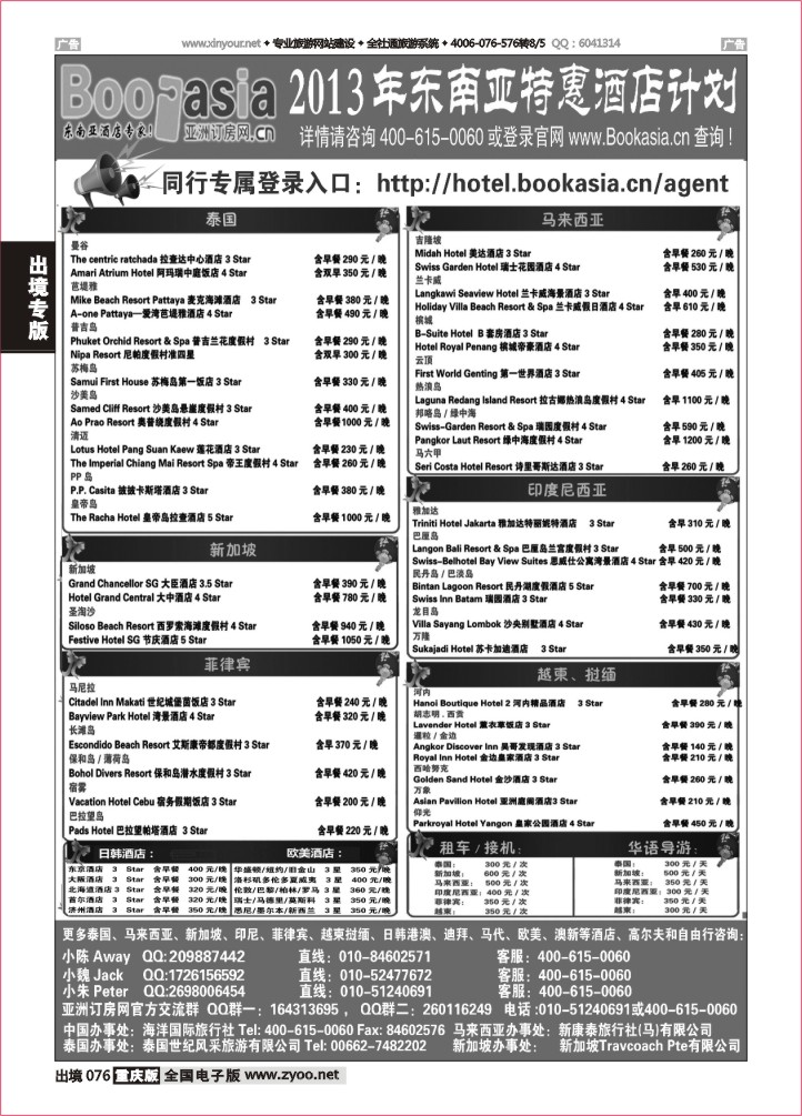 076  东南亚及境外酒店预订●亚洲订房网