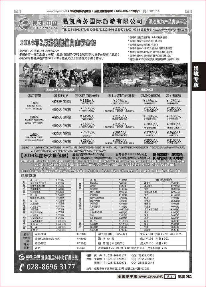 081  易凯 中国EK160港澳酒店全球供应商  酒店部