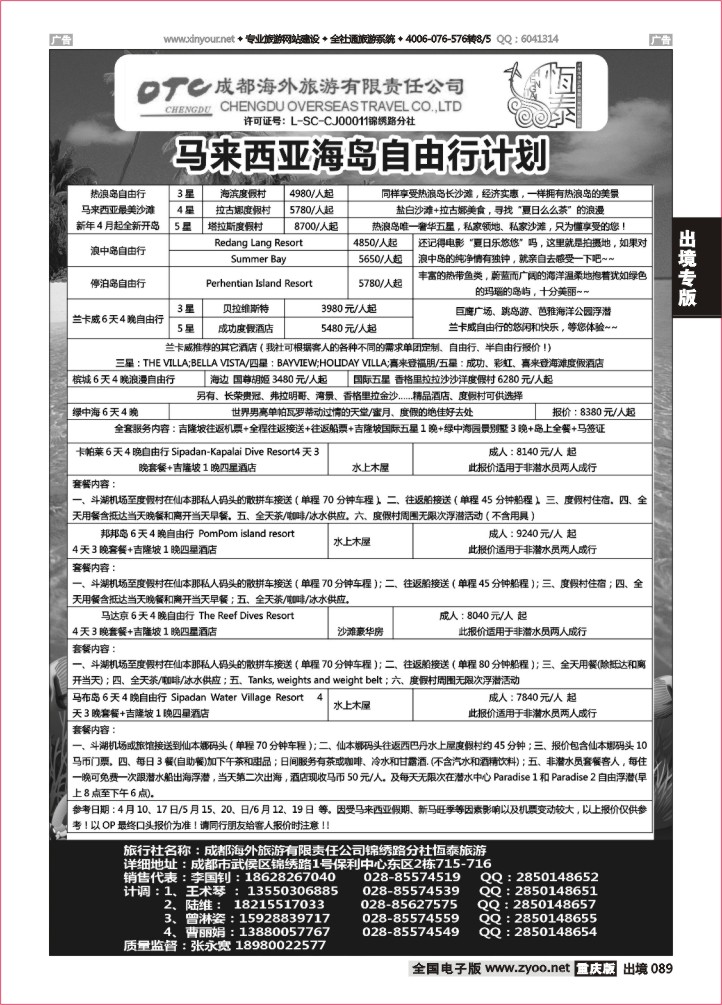 089  成都海外恒泰旅游-东南亚3