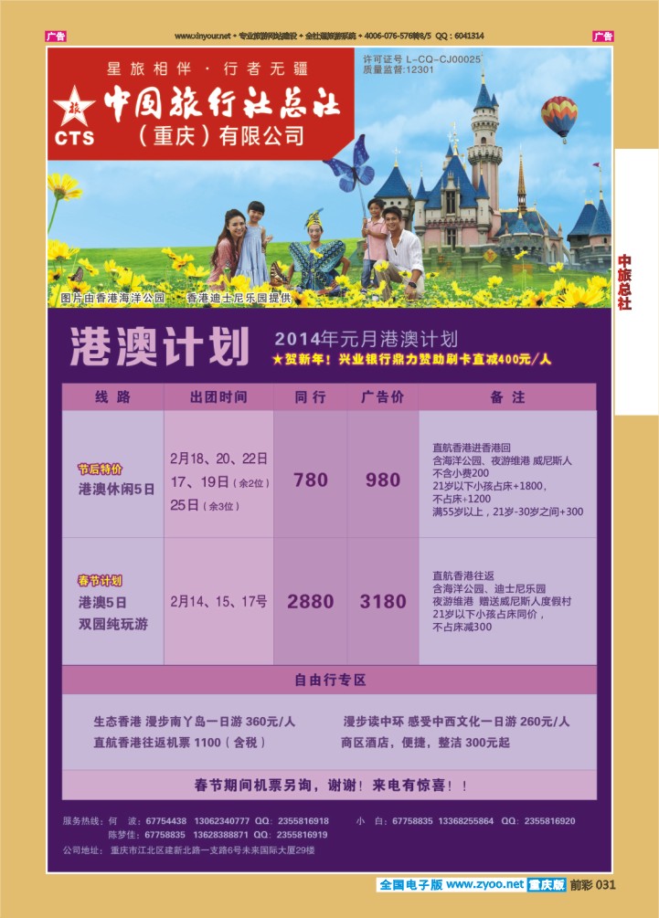 031  中旅总社（重庆）-港澳08