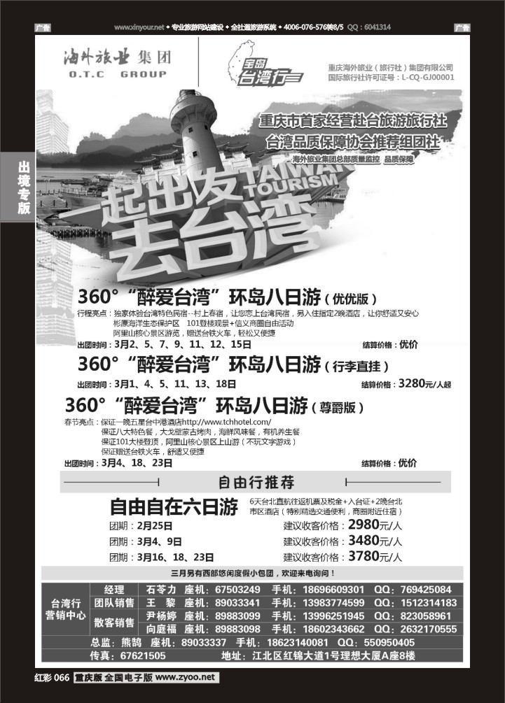 066  重庆海外-台湾