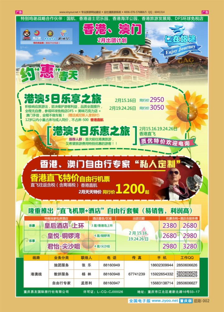 后彩002  美乐仁在旅途-港澳