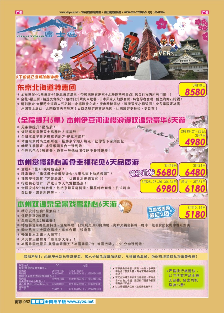 052  富士游-日本