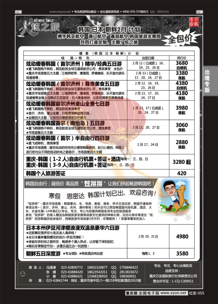 055  万友国旅-韩国