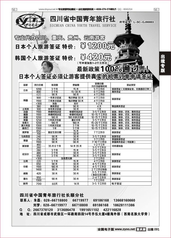 091  省青旅-代办日本韩国个人旅游签证