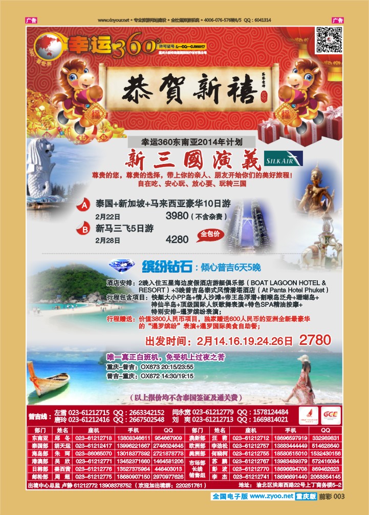 003  幸运360【苹果假期】_东南亚