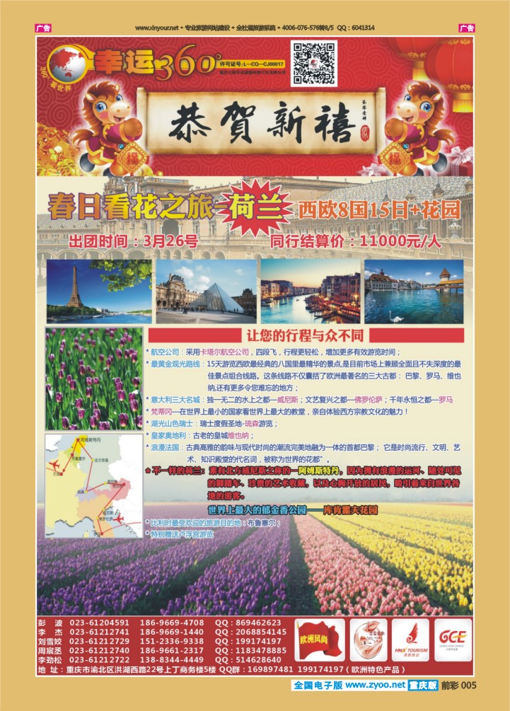 005  幸运欧洲2