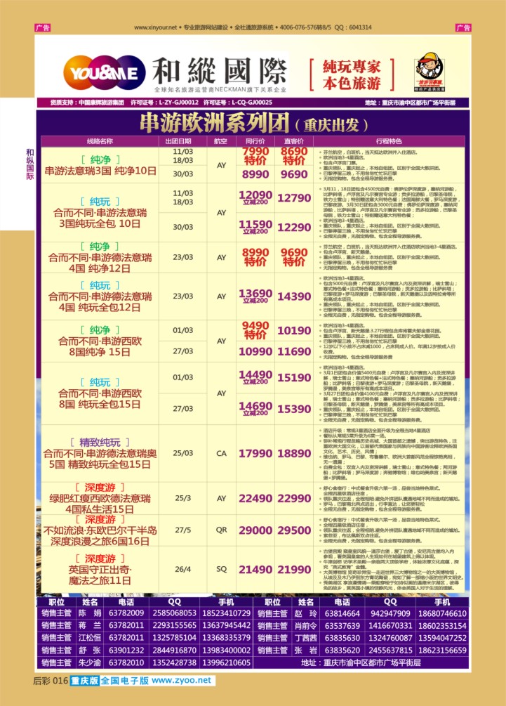016  和緃国际-欧洲