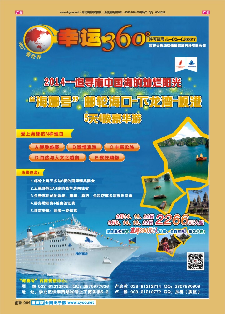 004  幸运国旅-邮轮
