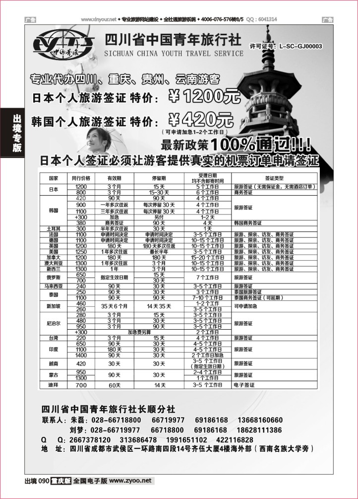 090  省青旅-代办日本韩国个人旅游签证