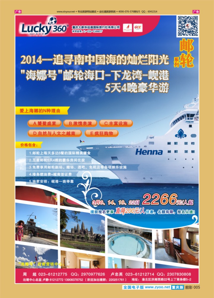 005  大新华运通-邮轮