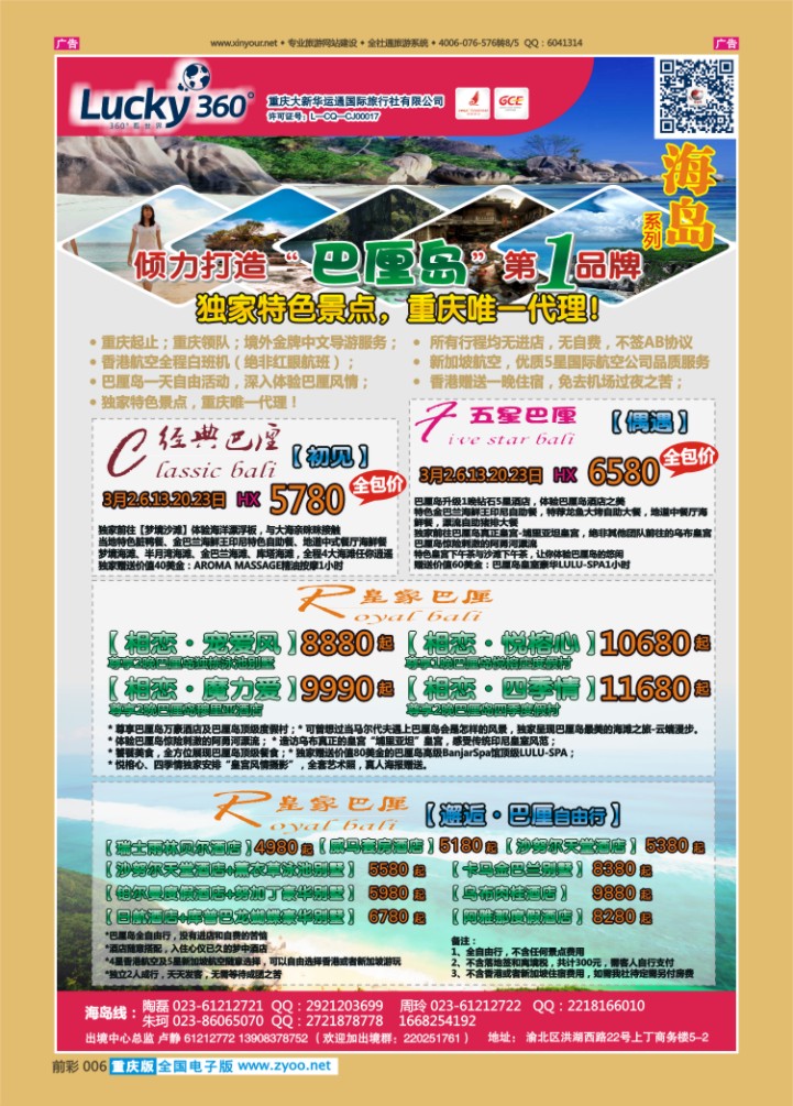 006  大新华运通_巴厘岛