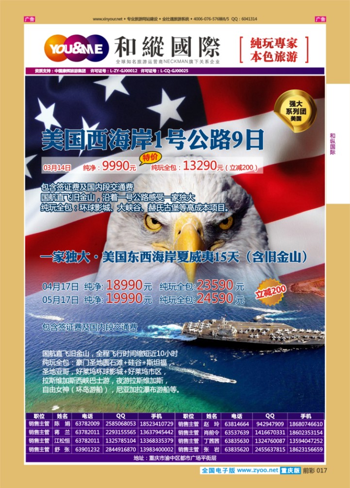 017  和緃国际-美国