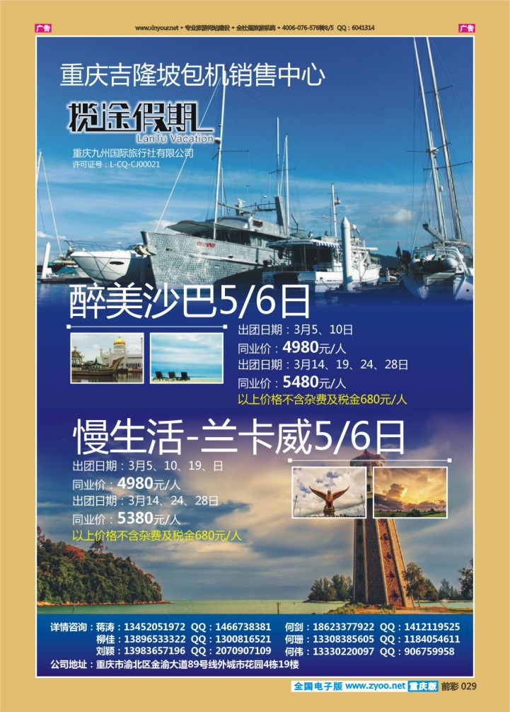 029  揽途假期-沙巴、兰卡威03