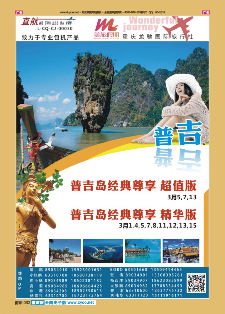 032  美旅假期-普吉