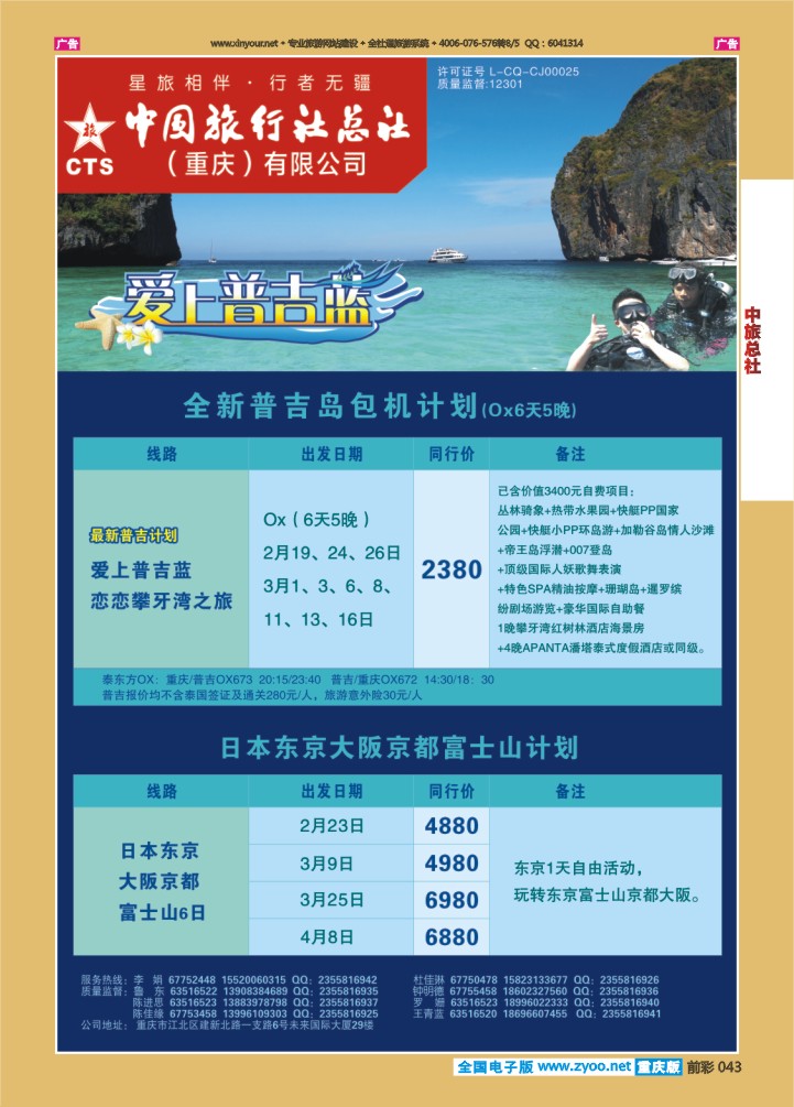 043  中旅总社（重庆）-普吉06