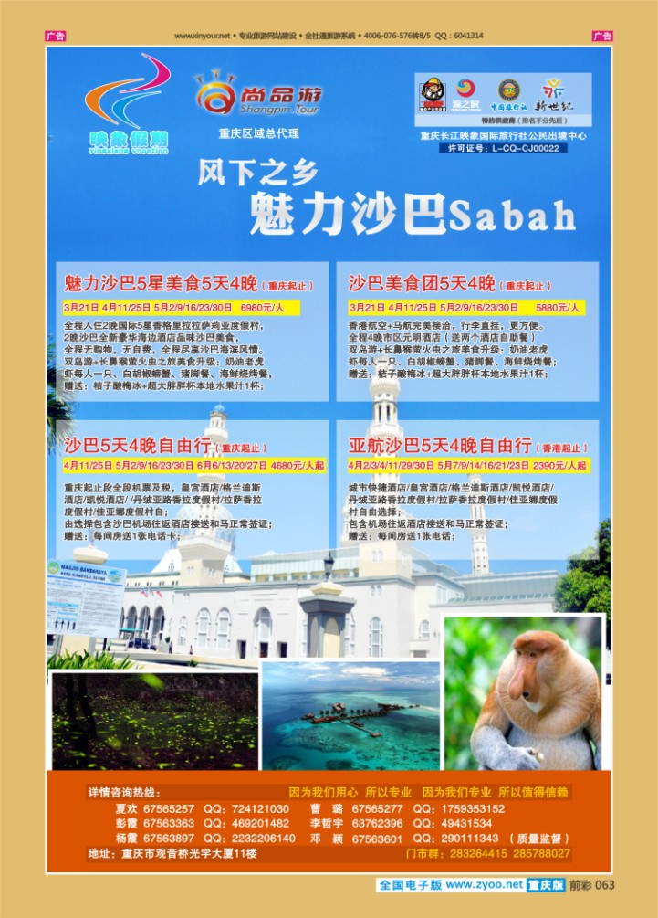 063  映象假期-沙巴