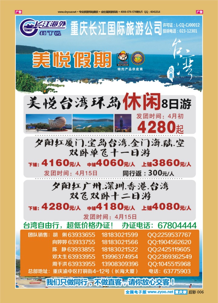 后彩006  美悦假期-台湾