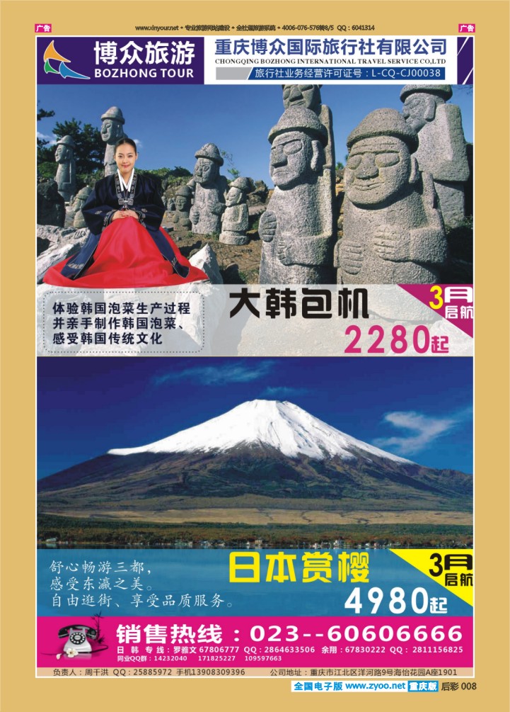 后彩008  博众旅游-日韩
