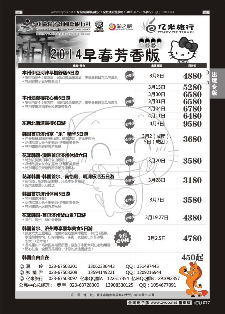 077  亿米旅行社-日本
