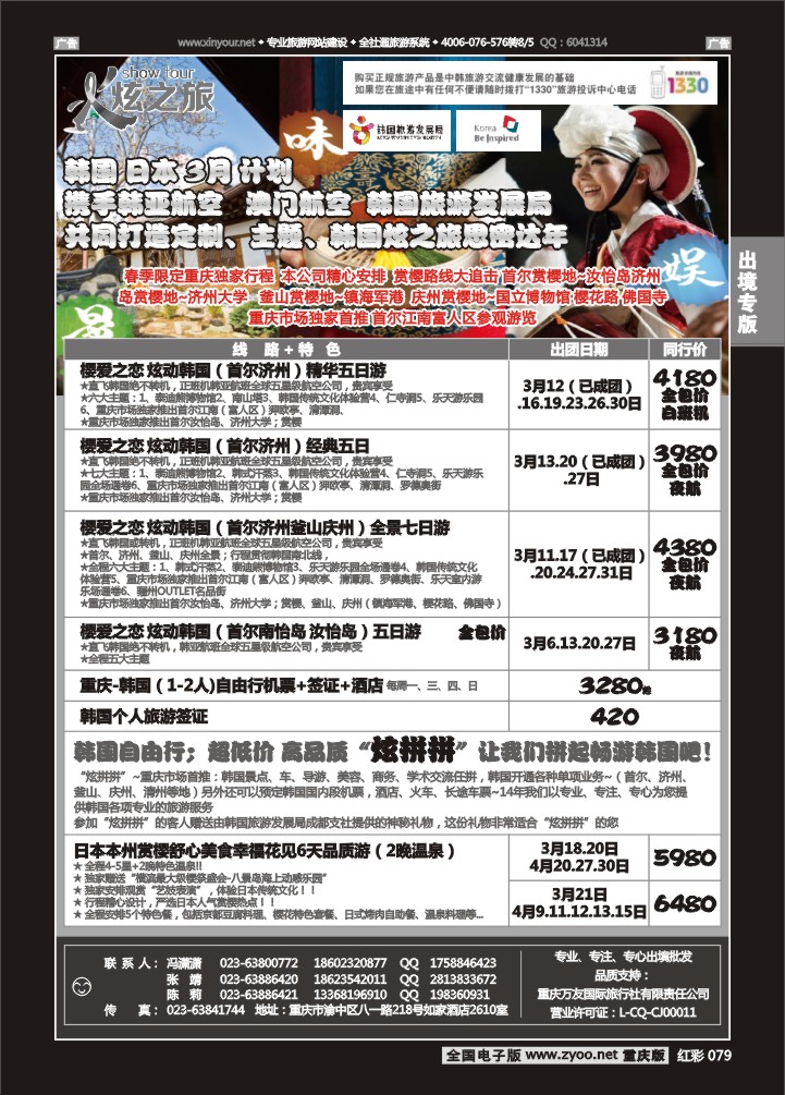 079  万友国旅-韩国