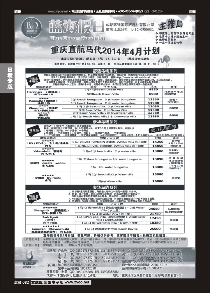 082  蓝海假日-马尔代夫