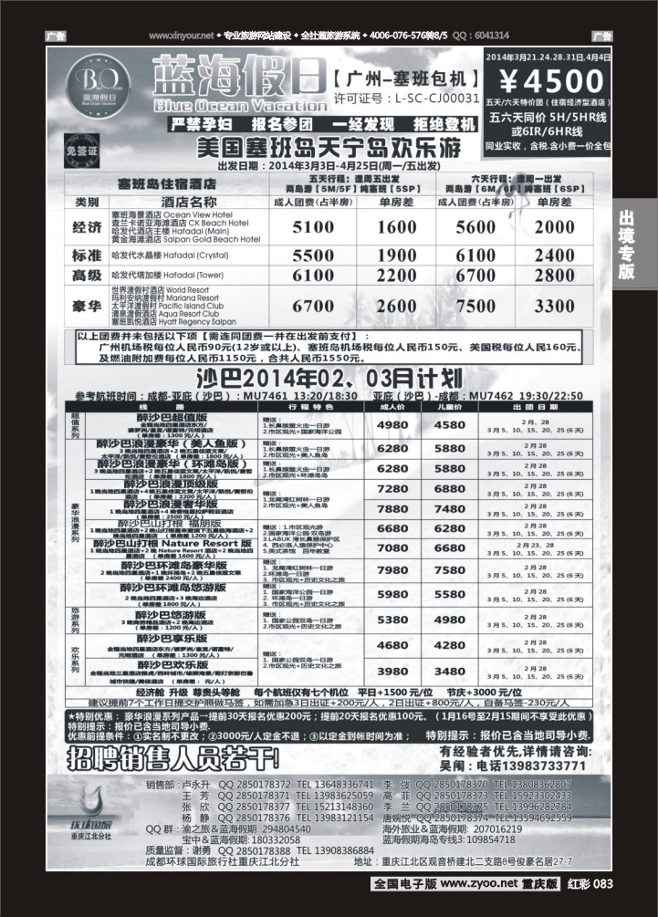 083  蓝海假日-塞班岛、沙巴