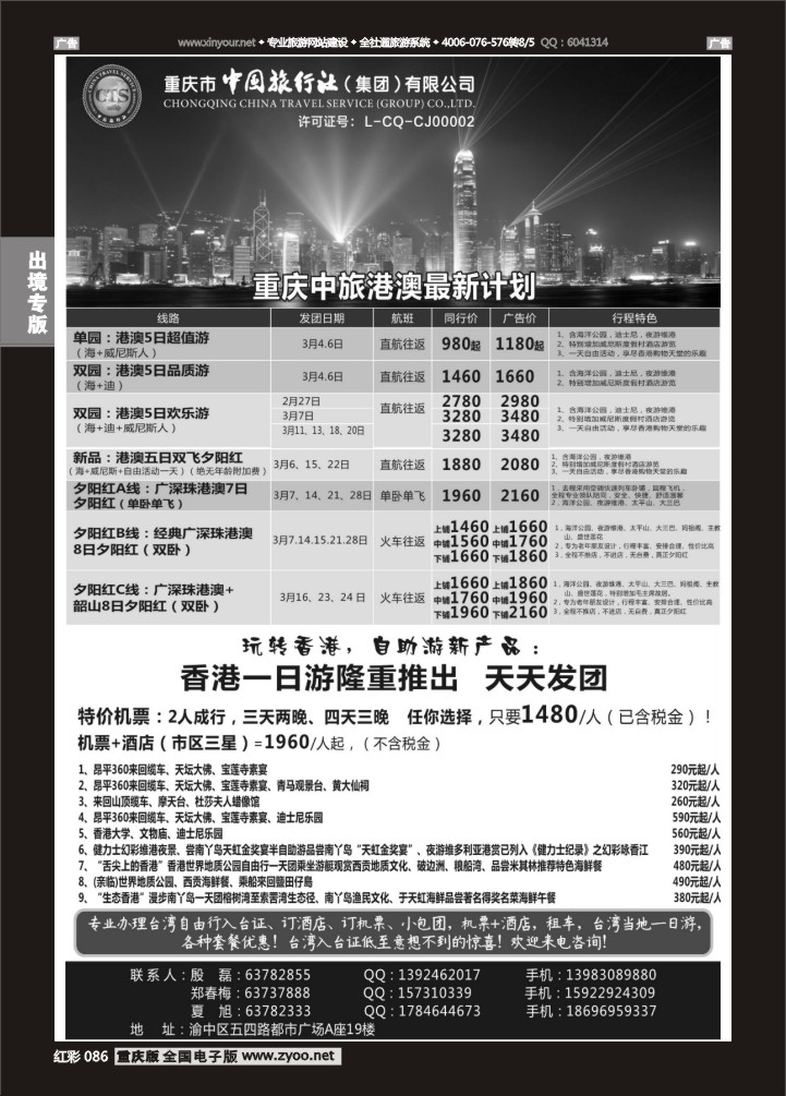086  中国旅行社-港澳03
