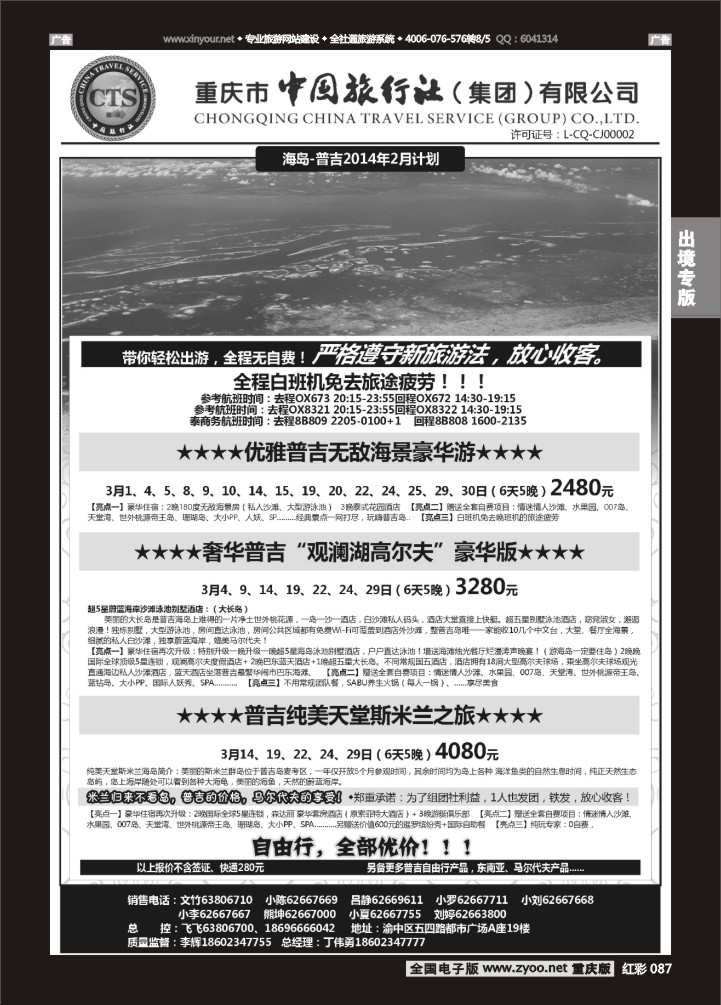 087  中旅出境-普吉04