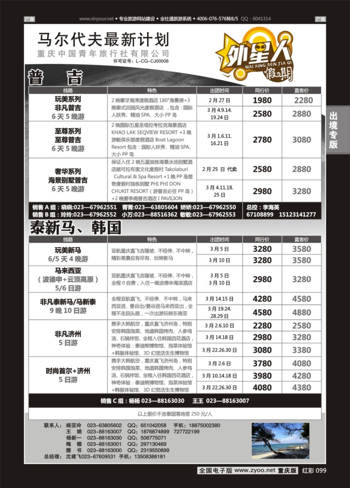 099  重庆中国青年旅行社外星人假期-马尔代夫