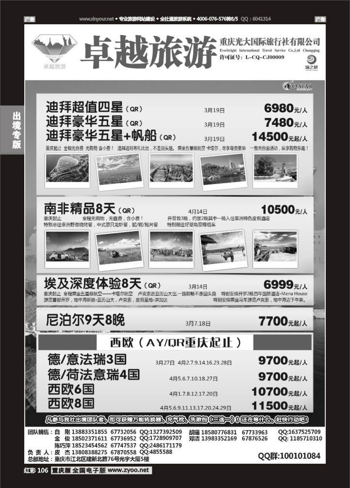 106  光大国旅-迪拜、南非、埃及、尼泊尔、西欧01