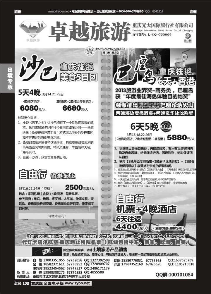 108  光大国旅-沙巴、巴厘岛03