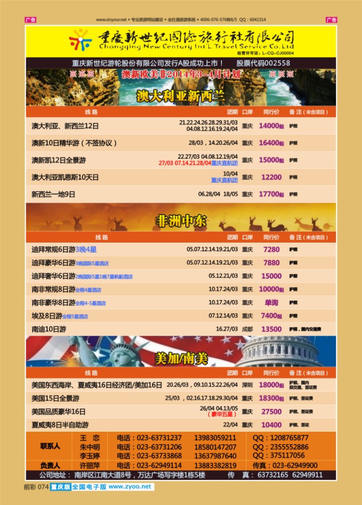 074  新世纪-澳大利亚欧美中东