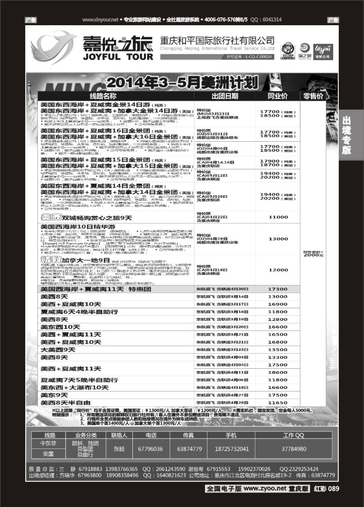 089  重庆嘉悦之旅-美洲02