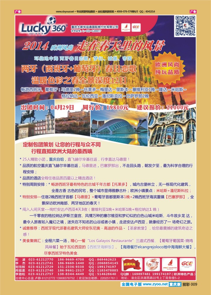 009  幸运欧洲2