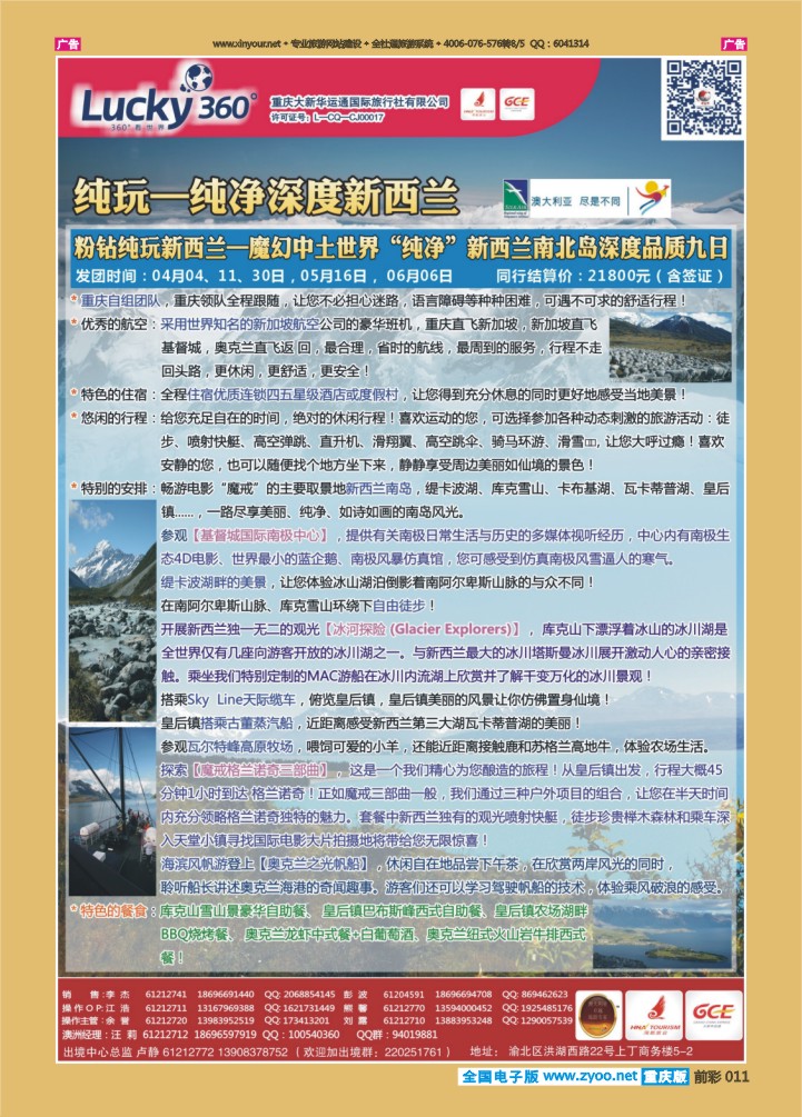 011  幸运澳洲2