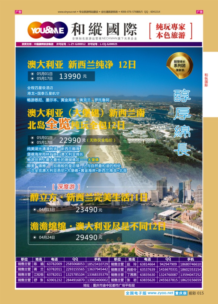 015  和緃国际-澳洲