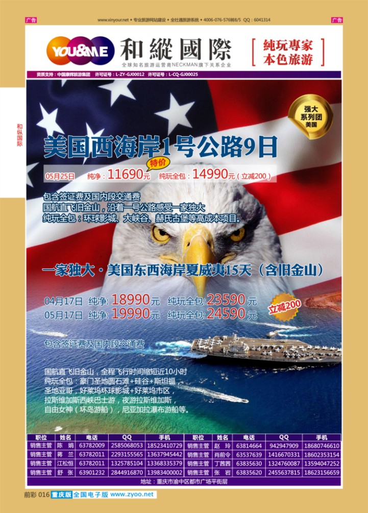 016  和緃国际-美国