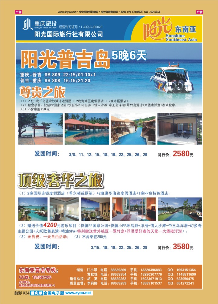 024  阳光国旅-东南亚普吉02
