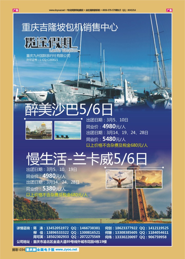 034  揽途假期-沙巴、兰卡威03