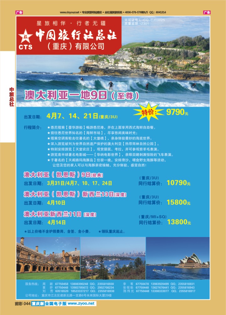 044  中旅总社（重庆）-澳大利亚01