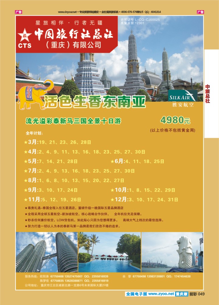 049  中旅总社（重庆）-东南亚06