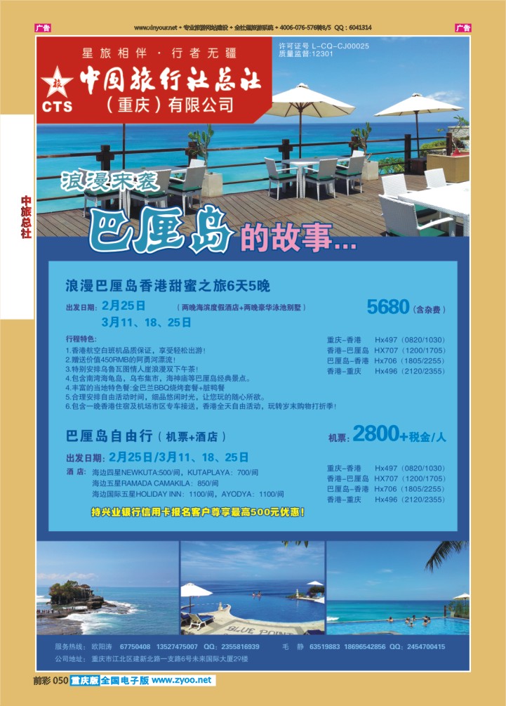 050  中旅总社（重庆）-巴厘岛07