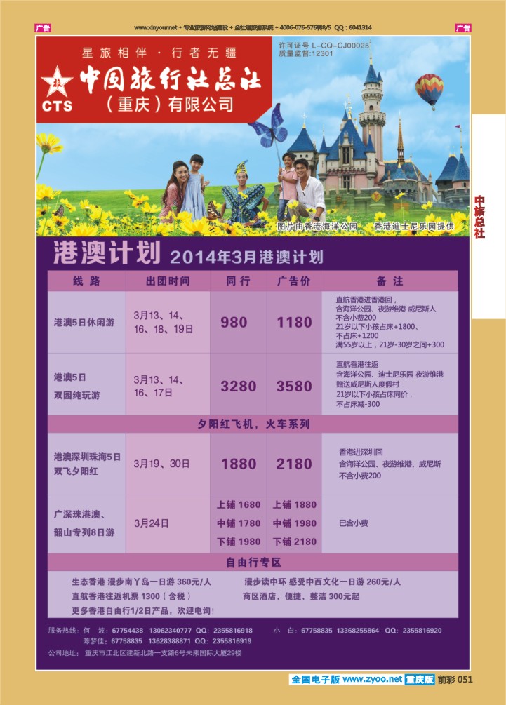 051  中旅总社（重庆）-港澳08
