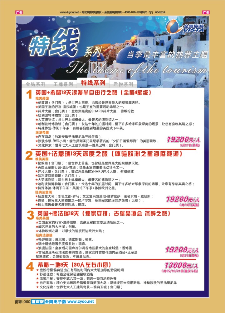 060  全景旅游-5