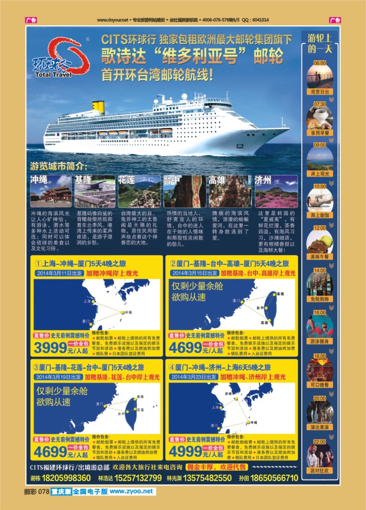 078  中国国旅独家包租-歌诗达邮轮