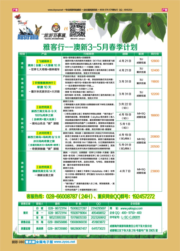 080  雅客澳新