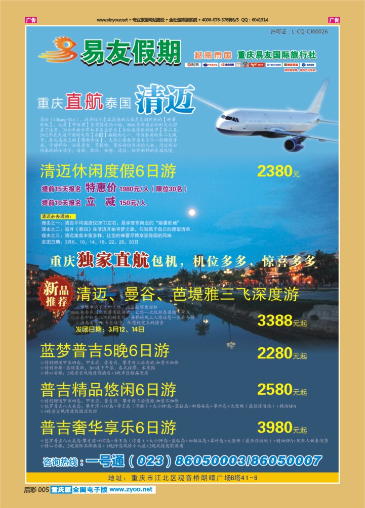 后彩005  易友 清迈