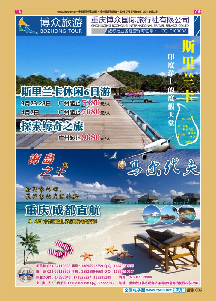 后彩006  博众旅游-马尔代夫+斯里兰卡
