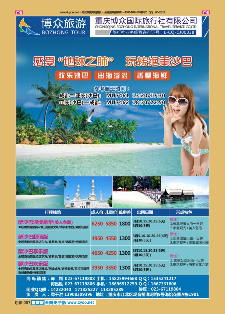 后彩007  博众旅游-沙巴
